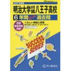  Meiji университет приложен Hachioji старшая средняя школа 6 лет super 