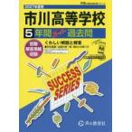 C6 Ichikawa старшая средняя школа 5 лет super прошлое .