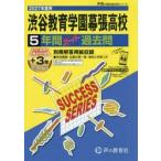 C15 Shibuya образование . занавес . старшая средняя школа 5+3
