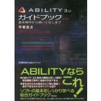 ＡＢＩＬＩＴＹ　３．０ガイドブック　基本操作から使いこなしまで　ＦＯＲ　ＷＩＮＤＯＷＳ　ＭＵＳＩＣ　ＳＯＦＴＷＡＲＥ　＆　ＤＡＴＡ　ＩＮＴＥＲＮＥＴ公