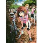  юг серп . средняя школа женщина велосипед часть 10 / Matsumoto .. работа 