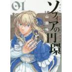  sophia. иен .1 / гора рисовое поле . работа 