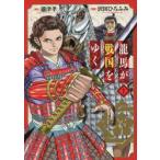  дракон лошадь . Sengoku ...1 / Савада .....