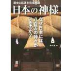  японский бог sama история .. источник . совершенно описание / Aoki .| сборник 