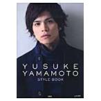 ＹＵＳＵＫＥ　ＹＡＭＡＭＯＴＯ　ＳＴＹＬＥ　ＢＯＯＫ / 山本裕典／著
