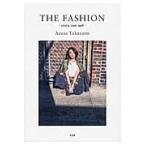 ＴＨＥ　ＦＡＳＨＩＯＮ　ｏｎｅ’ｓ　ｏｗｎ　ｓｅｌｆ / 高園　あずさ　著