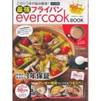 最強フライパンｅｖｅｒｃｏｏｋ　ＢＯＯＫ / 牛尾　理恵　料理