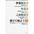 . сборник . свет. сейчас неделя конец это фильм ..... для vol.2 /. сборник . свет работа 