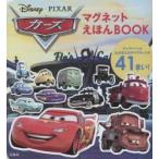 カーズ　マグネットえほんＢＯＯＫ