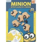 ＭＩＮＩＯＮ　ボブとティムのビスケットＢ