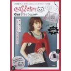 Ｃａｓｓｅｌｉｎｉ　ＣａｔサコッシュＢＯ