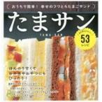 たまサン / たまごサンド愛好会