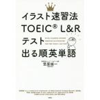  иллюстрации скорость . закон TOEIC L&R тест выходить последовательность английское слово /... один работа 