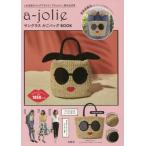 ａ‐ｊｏｌｉｅサングラスかごバッグＢＯＯＫ