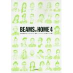 ＢＥＡＭＳ　ＡＴ　ＨＯＭＥ　日本を代表するおしゃれクリエイター集団ビームススタッフの「暮らし」と「服」　４