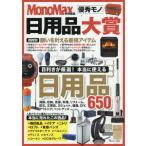 日用品優秀モノ大賞