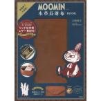 ＭＯＯＭＩＮ　本革長財布ＢＯＯＫ