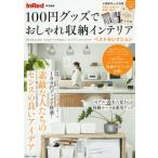 100 иен товары . модный место хранения интерьер лучший selection 