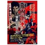 〈映画秘宝〉激動の２０年史