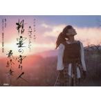 精霊の守り人最終章　メイキング・オブ・大河ファンタジー / ＮＨＫ「大河ファンタジー精霊の守り人最終章」制作班／監修