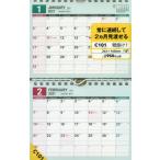 ＮＯＬＴＹカレンダー壁掛け１（２０２１年版１月始まり）