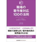  работа место. авторское право соответствует 100. закон . бизнес . прямой поверхность делать авторское право. moyamoya. аннулирование делать /. выгода .