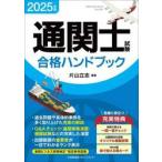  таможенный досмотр . экзамен соответствие требованиям рука книжка 2025 год версия / одна сторона гора ..