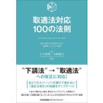  брать . закон соответствует 100. закон . подходящий . сделка . цель . поэтому. закон ... бизнес деловая практика / большой месяц ..