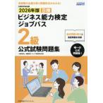 B осмотр бизнес способность сертификация job Pas 2 класс официальный экзамен рабочая тетрадь документ часть наука . после .2026 год версия / род занятий образование * багажник .