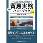  иллюстрация торговля деловая практика рука книжка Basic версия / Япония торговля деловая практика сертификация ассоциация 