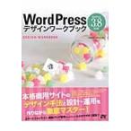 ＷｏｒｄＰｒｅｓｓデザインワークブック / 高橋朋代／著　田中広将／著