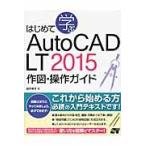 AutoCAD LT2015 конструкция * функционирование ga/ Suzuki .. работа 