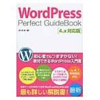 ＷｏｒｄＰｒｅｓｓ　Ｐｅｒｆｅｃｔ　ＧｕｉｄｅＢｏｏｋ / 佐々木　恵　著