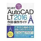 AutoCAD LT2016 конструкция * функционирование ga/ Suzuki .. работа 
