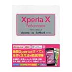 Ｘｐｅｒｉａ　Ｘ　Ｐｅｒｆｏｒｍａｎｃｅ / 福田　和宏　著