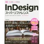 InDesign super справочная информация Mac & Windows основы из надежно .../....