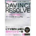DAVINCI RESOLVE цифровой изображение редактирование Perfect manual /. часть доверие line | работа 