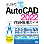  впервые ...AutoCAD 2022 конструкция * функционирование гид / Suzuki .. работа 