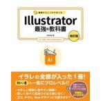 Ｉｌｌｕｓｔｒａｔｏｒ最強の教科書 / 井村克也