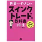 スイングトレードの教科書１年生 / ロット