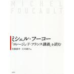  Michel * фуко [kore-ju*do* Франция ..]. читать / Sato .. сборник 