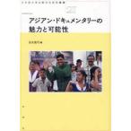  Asian * документальный. очарование . возможность / Sakamoto Синдзи 