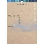 ケン・ローチ / 狩野良規