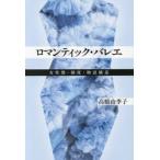  роман tik* балет / высота .. сезон .