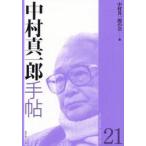  Nakamura подлинный один . рука . no. 21 номер / Nakamura подлинный один .. .