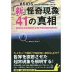 [ новый ].. явление 41. подлинный ./ ASIOS работа 