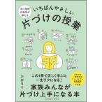 元小学校の先生が教える　いちば / かおるこ