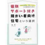  индивидуальный поддержка имеется ... человек предназначенный жилье и выбор [8050 проблема ][ родители .. через ] эта . решение поэтому ./..