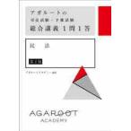 aga route. экзамен на адвоката * предварительный экзамен обобщенный ..1.1. Закон о гражданском праве /aga route красный temi-