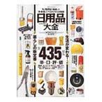 日用品大全